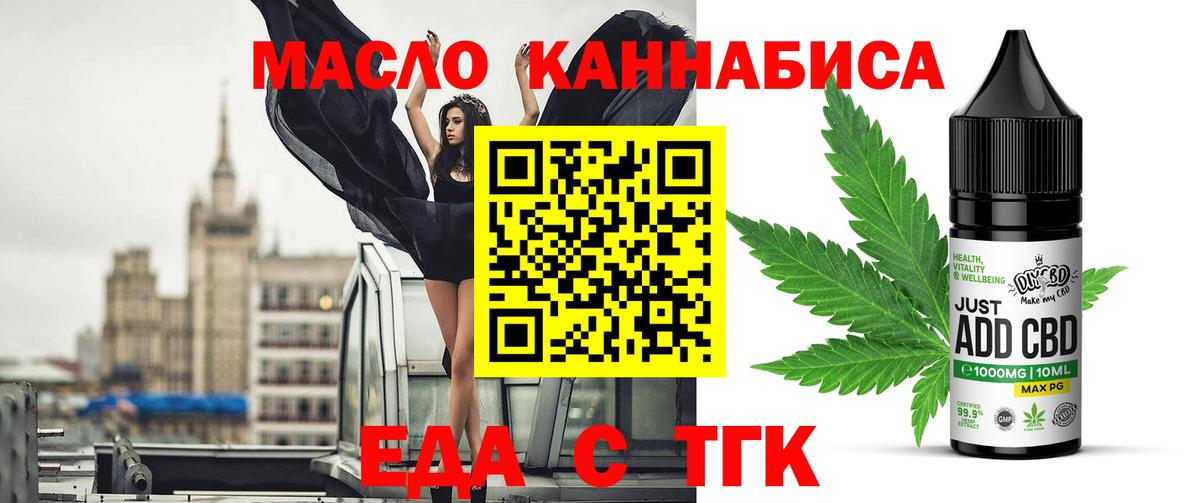 Cannafood конопля  Вход с VPN  Мариинск 