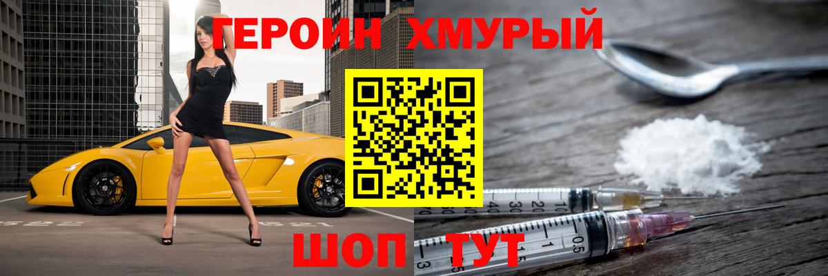 Героин Афган Мариинск