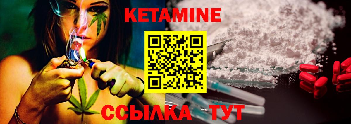 Кетамин ketamine  Вход с VPN  Мариинск 