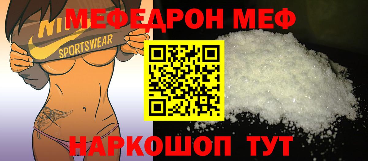 Меф кристаллы Мариинск