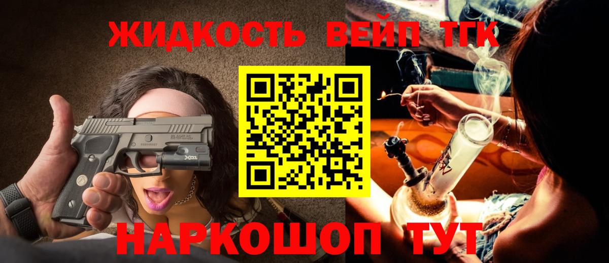 ТГК вейп с тгк  Вход с VPN  ТГК жижа  Мариинск 